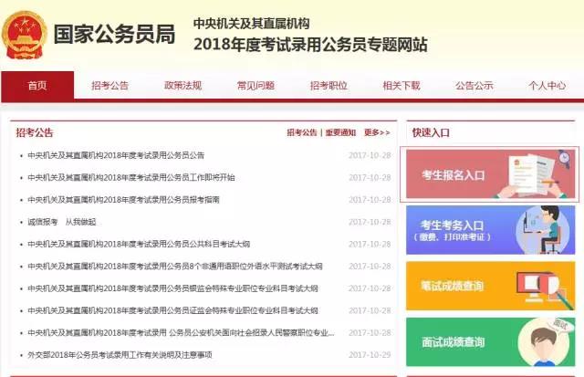 2018國考系統(tǒng)清空，2019國考報(bào)名系統(tǒng)即將上線？