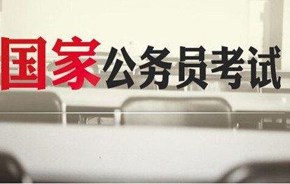 國(guó)家公務(wù)員考試筆試除了行測(cè)申論，還要考什么？