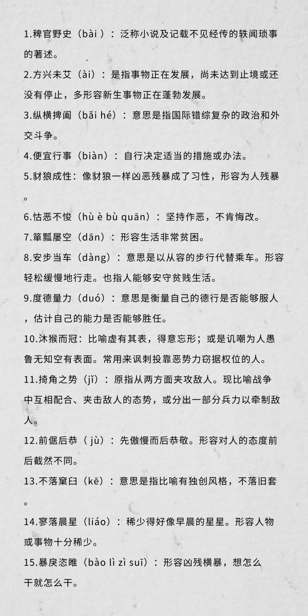 行測(cè)中的生僻詞，看完這篇遇到就不怕了
