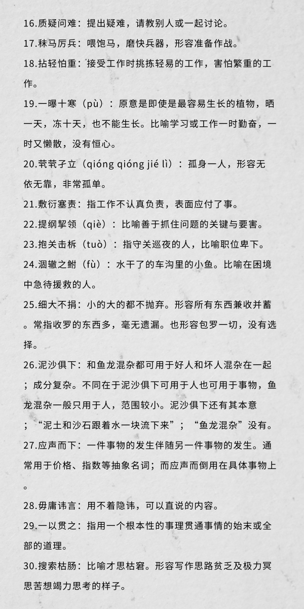 行測(cè)中的生僻詞，看完這篇遇到就不怕了