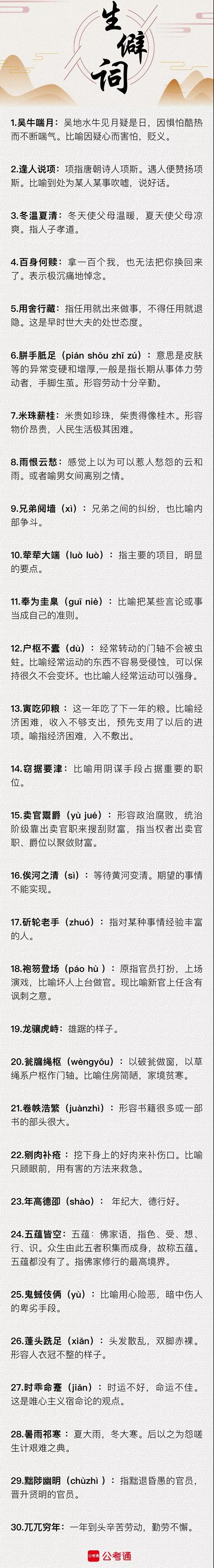 行測(cè)中的生僻詞，看完這篇遇到就不怕了（五）