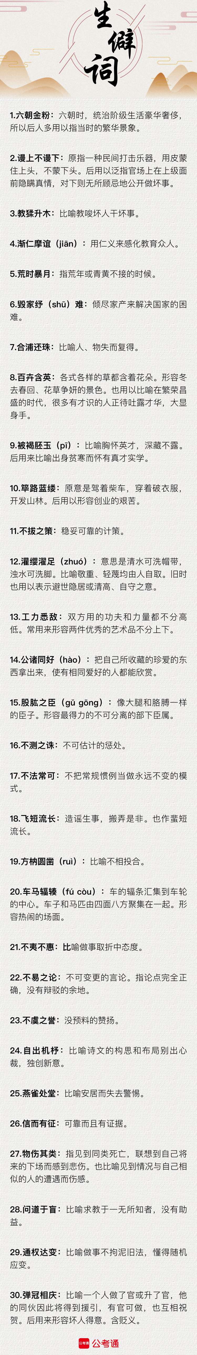 行測中的生僻詞，看完這篇遇到就不怕了（七）