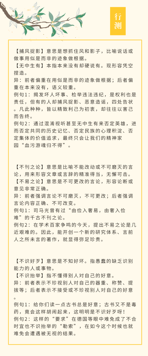 實用！公務(wù)員考試行測高頻近義詞辨析