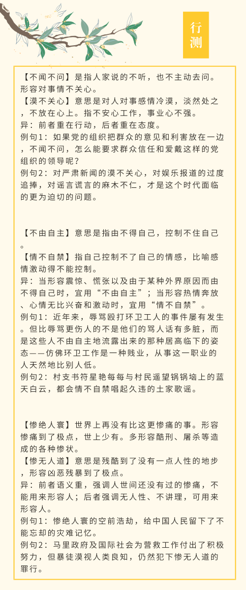 實用！公務(wù)員考試行測高頻近義詞辨析