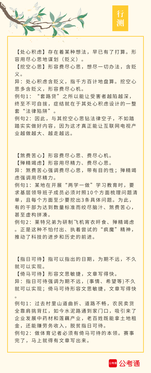 實用！公務(wù)員考試行測高頻近義詞辨析（四）