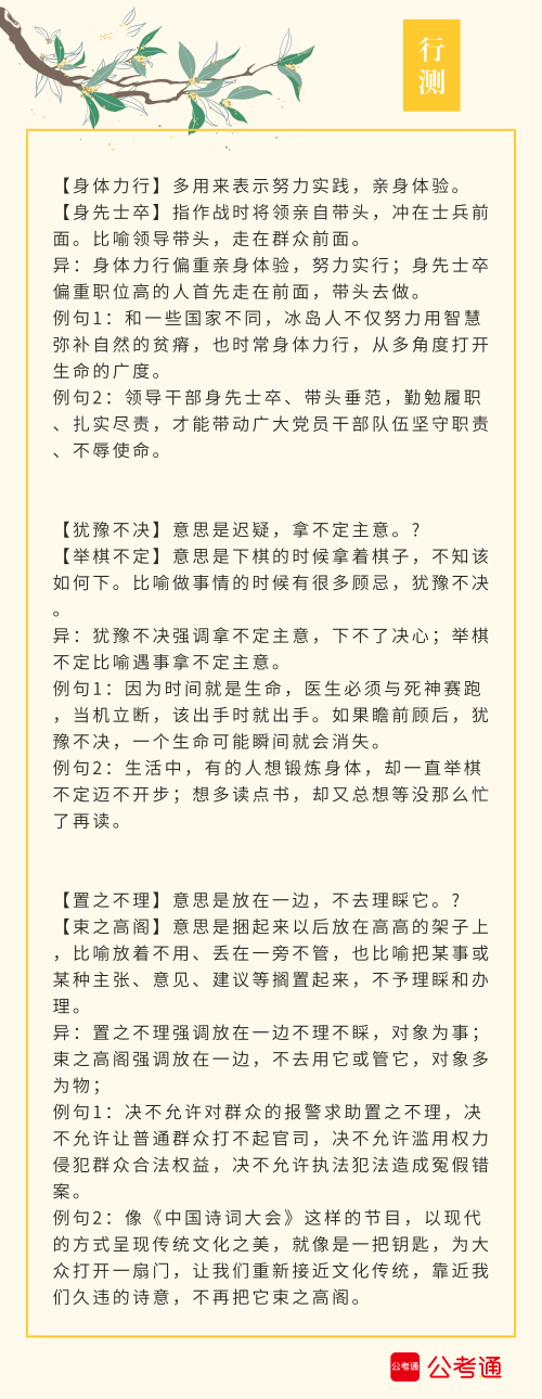 實用！公務(wù)員考試行測高頻近義詞辨析（四）
