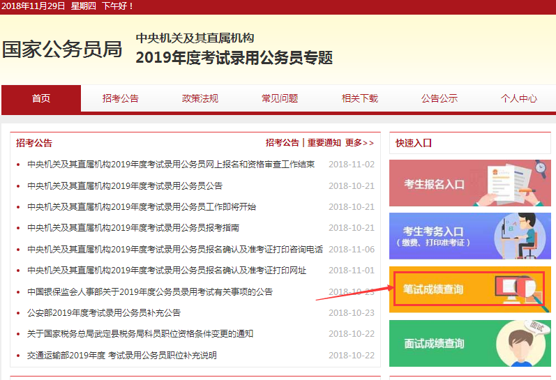 2019年國家公務(wù)員考試沒有進(jìn)面試如何調(diào)劑？