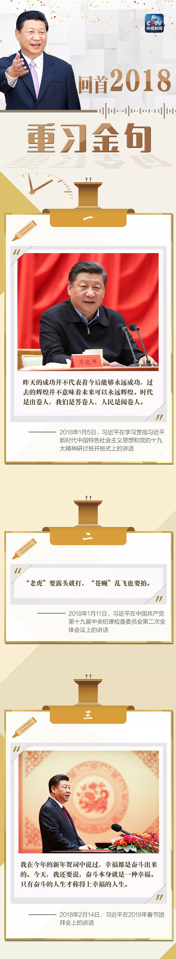 公務(wù)員聯(lián)考復(fù)習(xí)劃重點(diǎn)！回顧2018習(xí)大大金句