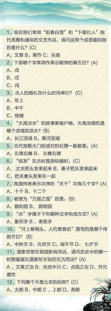 100道聯(lián)考文化常識題，測測這些題你都會嗎