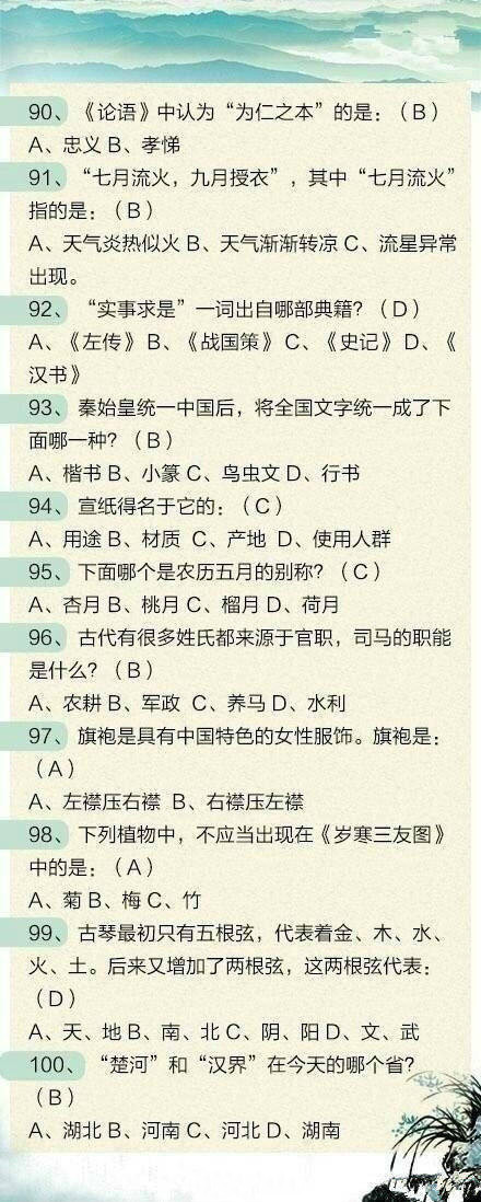 100道聯(lián)考文化常識題，測測這些題你都會嗎