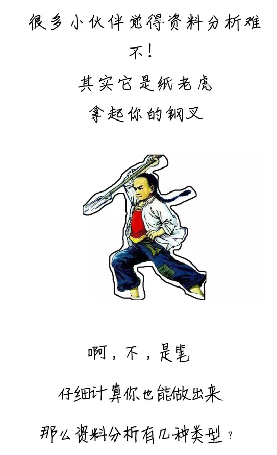 有趣有料！一文讀懂資料分析！