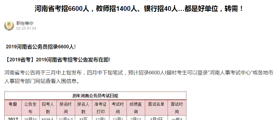 2019河南省考預(yù)招6600人，4月份筆試！