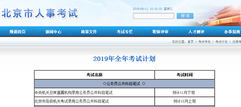 2020年國(guó)考時(shí)間基本確定！你準(zhǔn)備好了嗎？