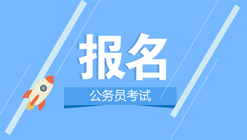 哪些人算應(yīng)屆生？國考及省考政策一覽