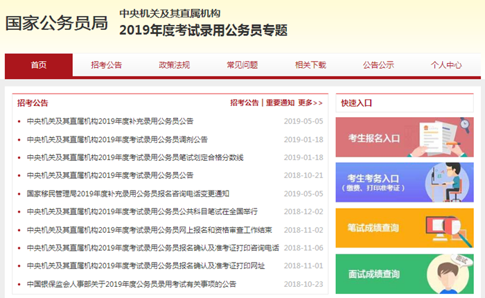 2020年國家公務(wù)員考試下月啟動(dòng)！我能報(bào)考嗎？