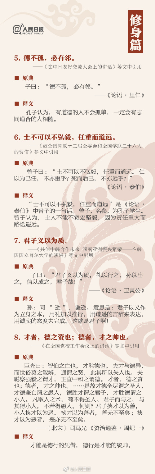 申論積累：這36個典故，你知道幾個