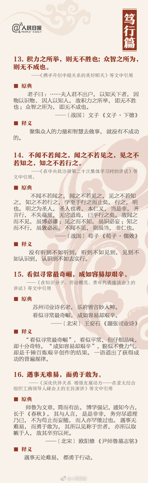 申論積累：這36個典故，你知道幾個