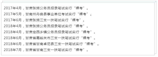 公務(wù)員考試“新規(guī)”：以后只能“裸考”？