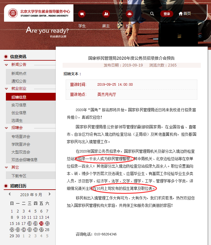 實(shí)錘！2020年國(guó)家公務(wù)員考試公告10月上旬發(fā)布