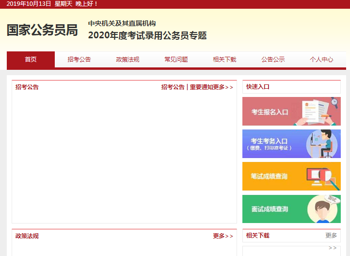 最新消息！2020年國考報(bào)名系統(tǒng)已經(jīng)上線