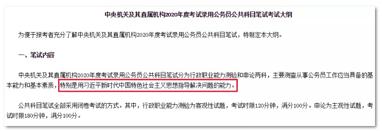 2020年國家公務(wù)員考試公共科目大綱解讀！