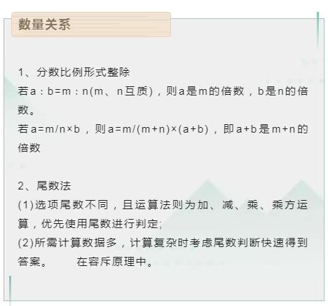 國(guó)考行測(cè)技巧：提分必看公式，考試時(shí)直接用