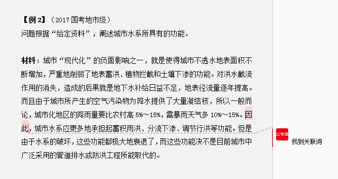 干貨分享：申論還能這樣抄材料？關(guān)鍵穩(wěn)拿高分！