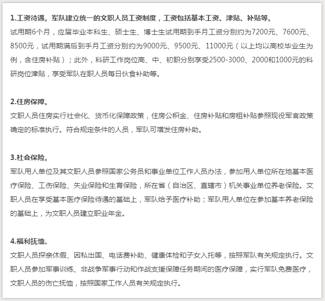 2020年軍隊文職考試或將提前，宣講會來了！