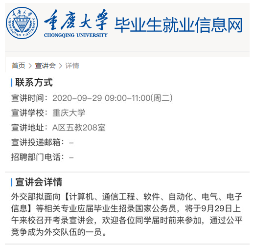 2021年國考來了！外交部29日赴重慶大學(xué)開宣講會