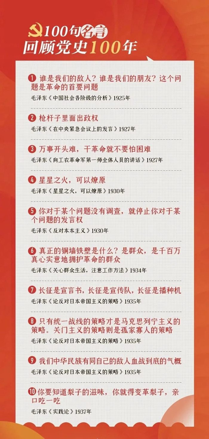 公考用得上！100句名言回顧黨史百年，一起學(xué)習(xí)